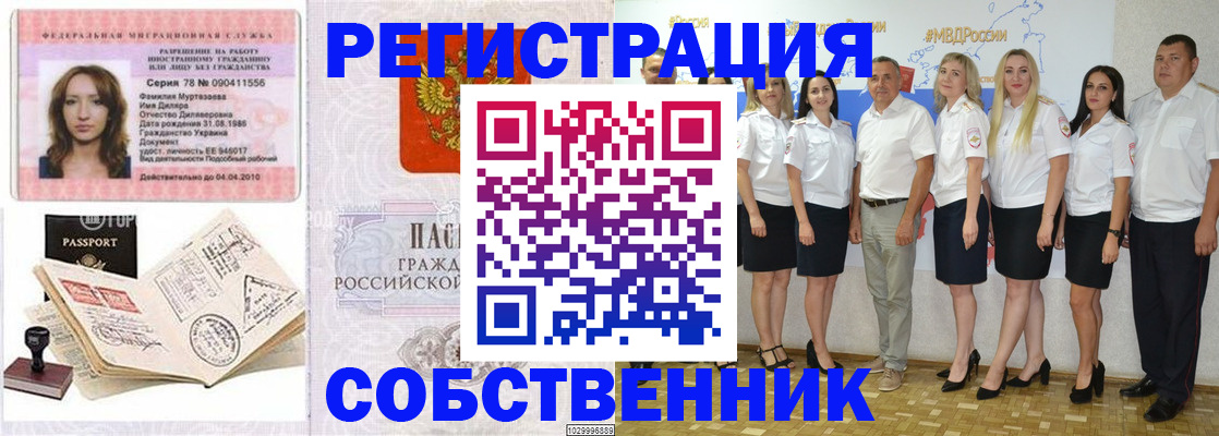 прописка ребенка в Енисейске