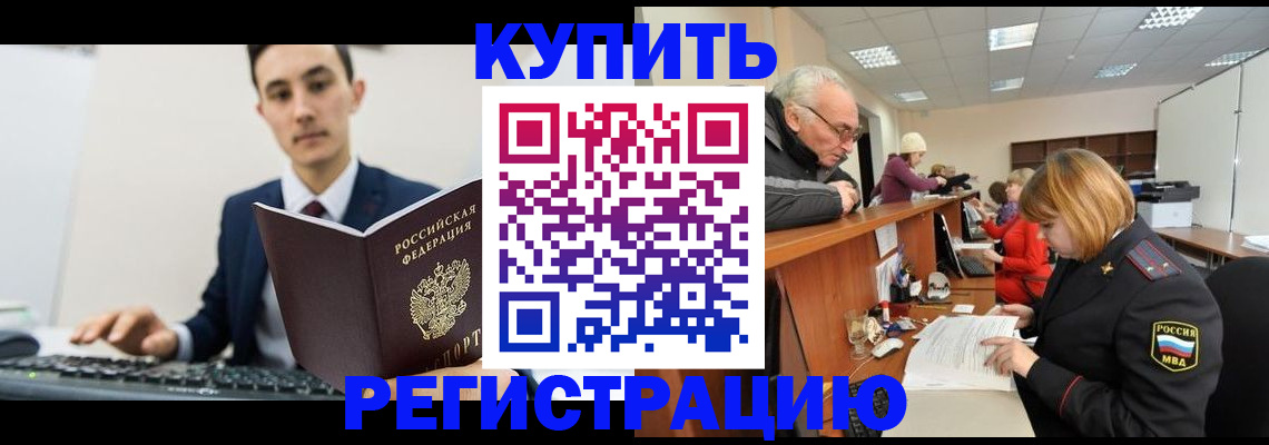 прописка иностранных граждан в Енисейске